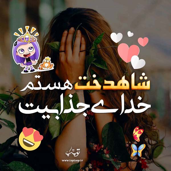 عکس نوشته اسم شاهدخت جدید