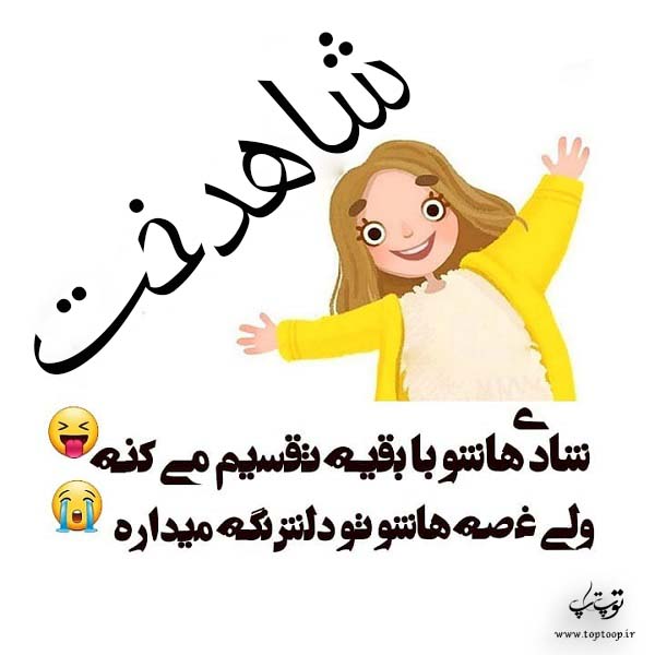 شاهدخت