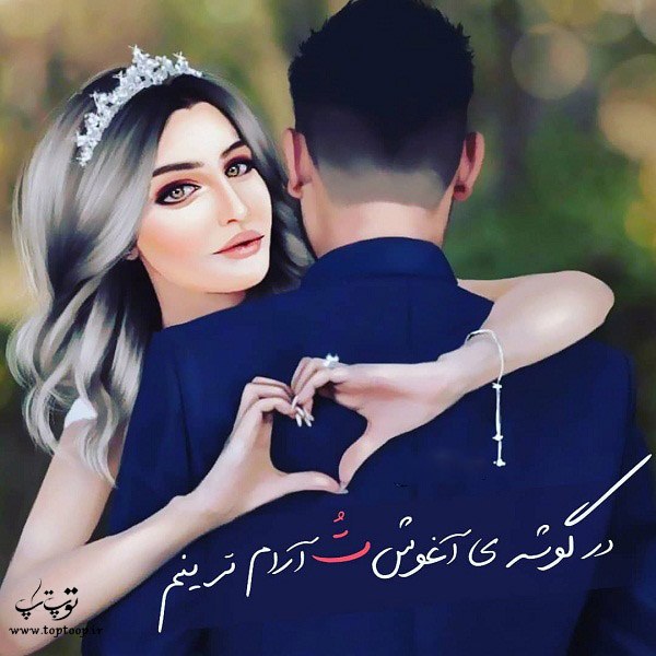 عکس نوشته فانتزی کارتونی عاشقانه