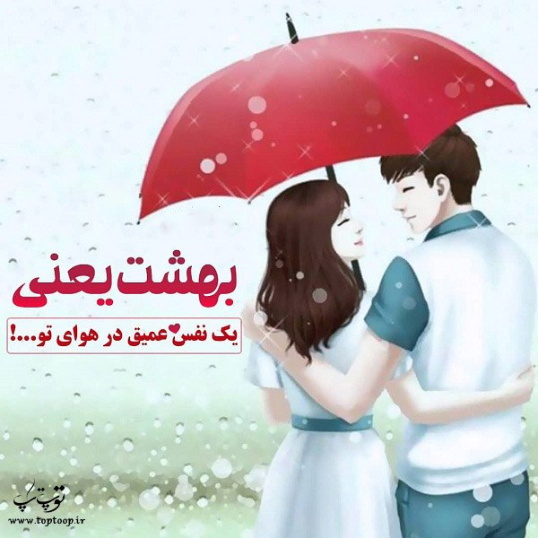 عکس نوشته فانتزی عاشقانه برای پروفایل