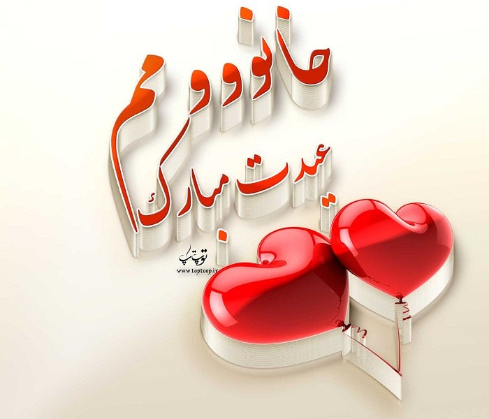 عکس پروفایل عاشقانه تبریک عید نوروز 99
