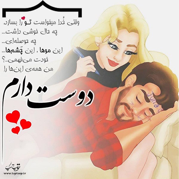 عکس نوشته دوستت دارم عروسکی و دونفره