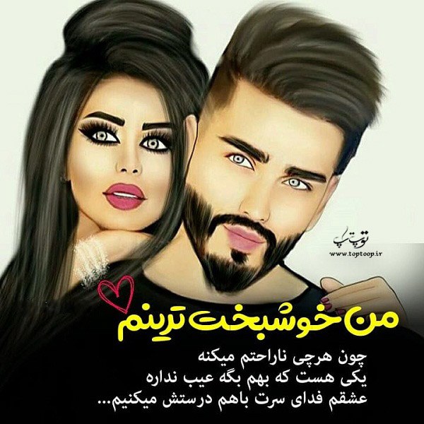 عکس نوشته فانتزی زن و شوهری دونفره