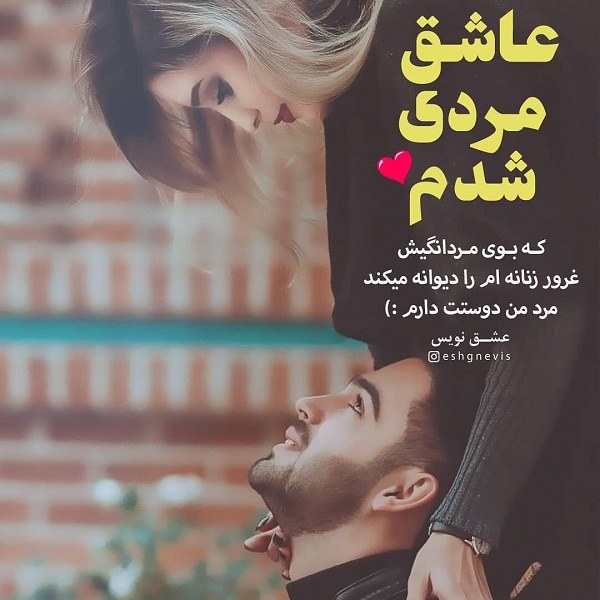 عکس نوشته عاشقت شدم