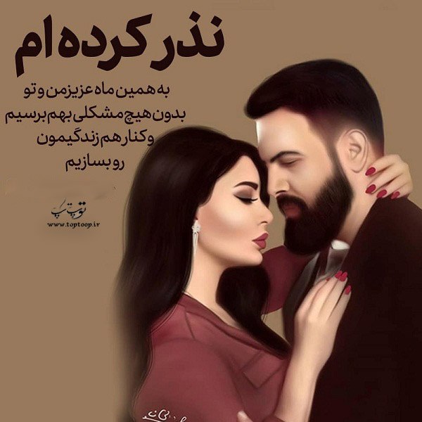 فانتزی دونفره عاشقانه با متن کوتاه
