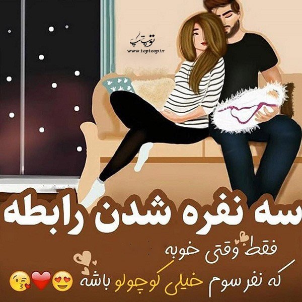 عکس پروفایل فانتزی زن و شوهر و بچشون