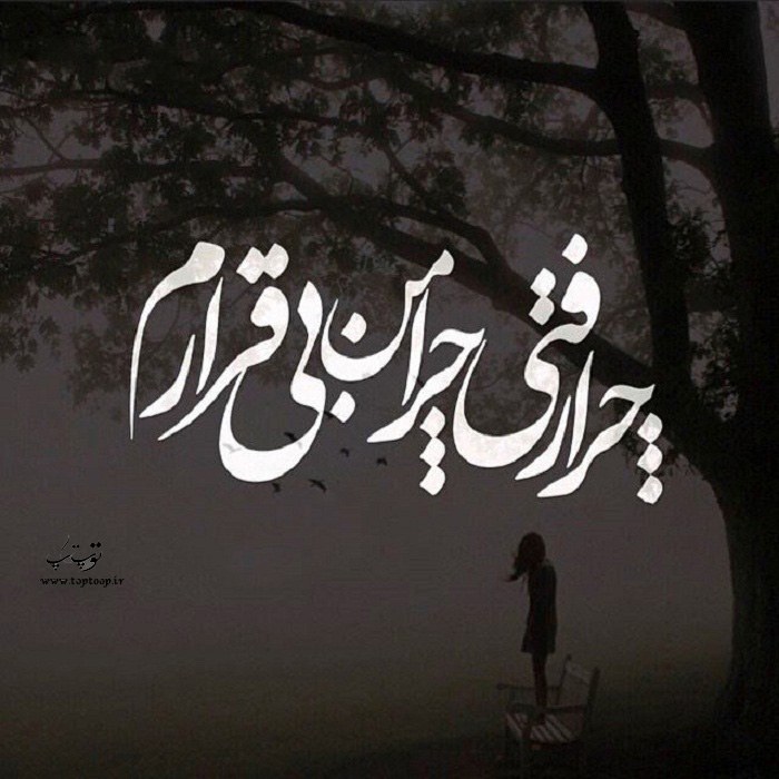 عکس نوشته درمورد مرگ همسر