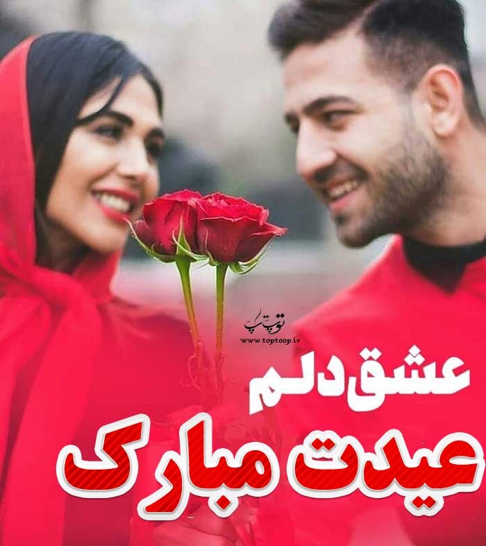 عکس تبریک عید نوروز به همسر