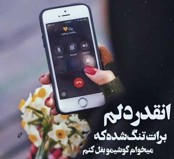 عکس نوشته عاشقانه دلتنگی 99 جدید