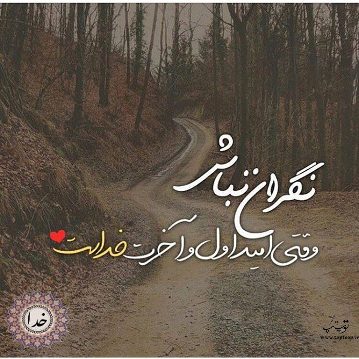 شعر برای تشکر از خدا