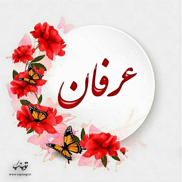 لوگوی اسم عرفان