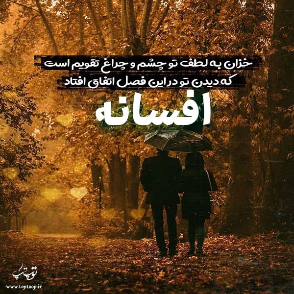 دانلود عکس نوشته به اسم افسانه