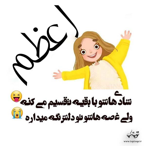 اعظم