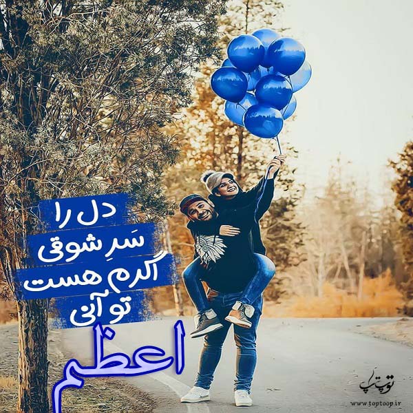 عکس نوشته در مورد اسم اعظم