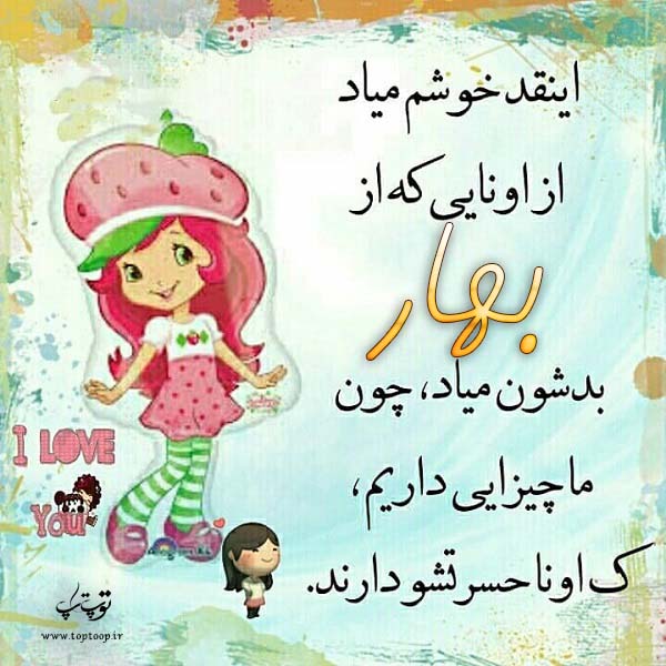 عکس نوشته ب اسم بهار