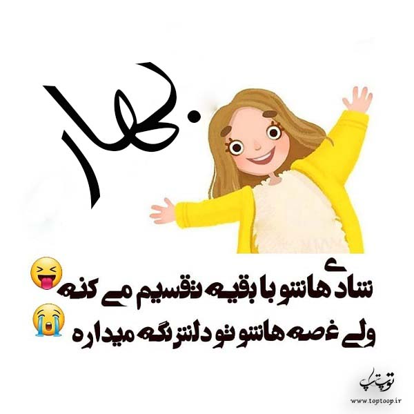 اسم بهار