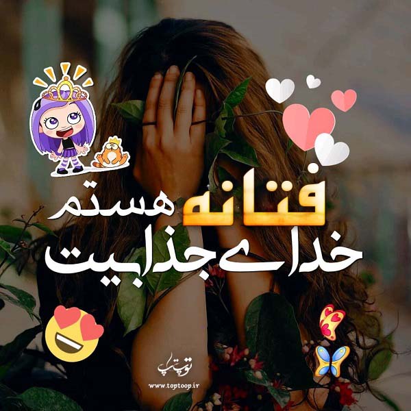 عکس نوشته شده اسم فتانه