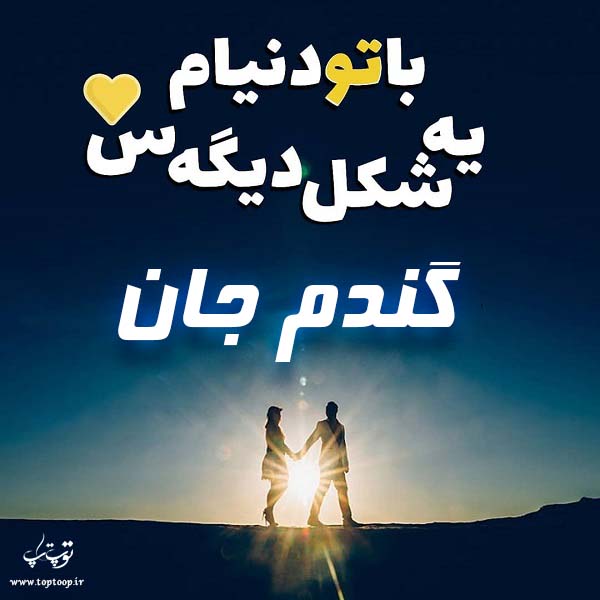 عکس پروفایل به اسم گندم