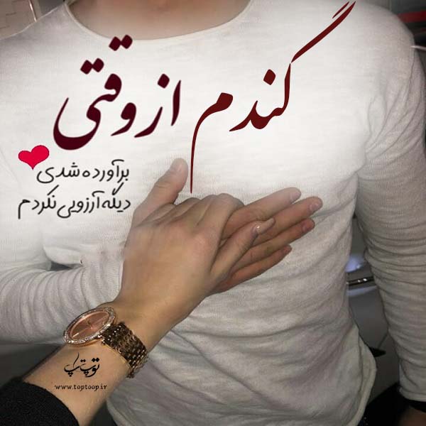 عکس نوشته عاشقانه اسم گندم