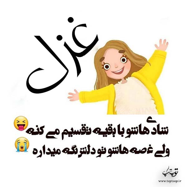 غزل