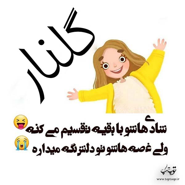 گلنار