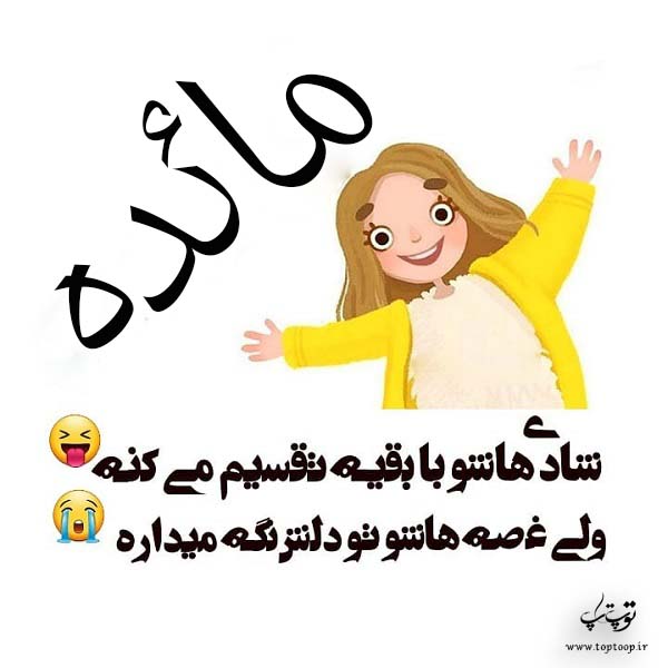 مائده