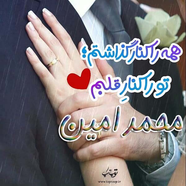 عکس نوشته اسم محمد امین