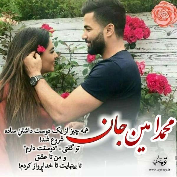 دانلود عکس نوشته اسم محمد امین