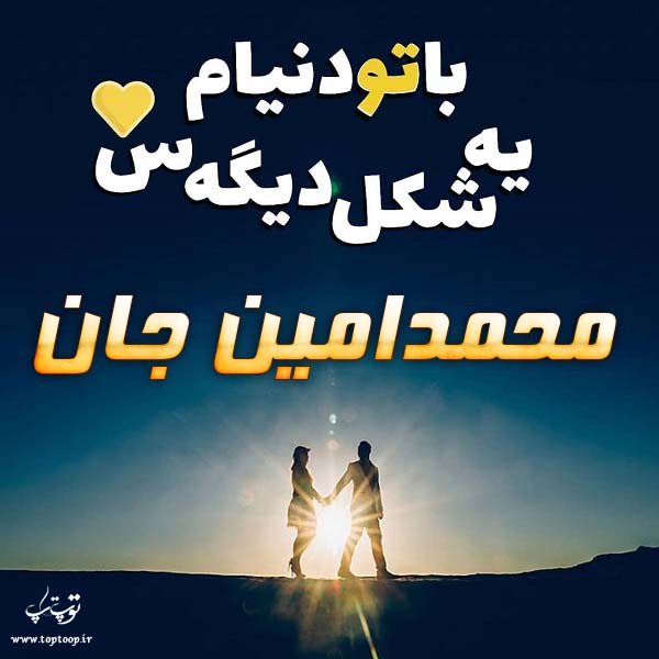 عکس نوشته برای اسم محمد امین