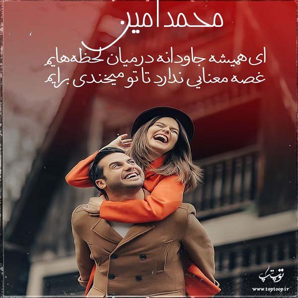 عکس نوشته برای اسم محمدامین