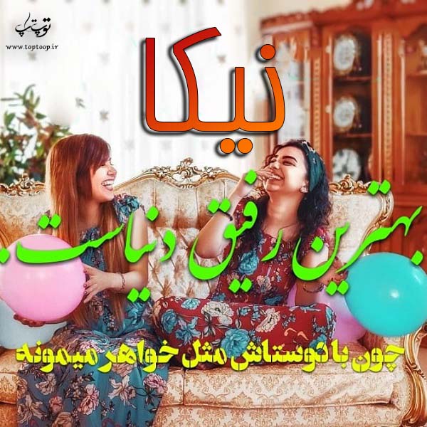 عکس نوشته اسم نیکا پروفایل