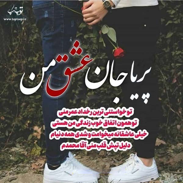 عکس نوشته جدید اسم پریا