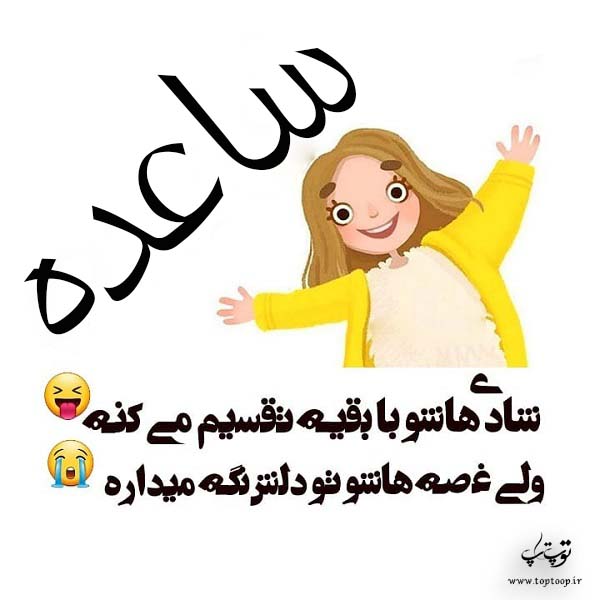 اسم نوشته ساعده