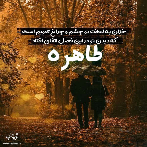 اسم نوشته طاهره