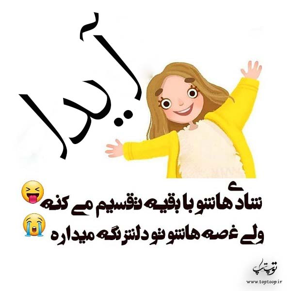 آیدا