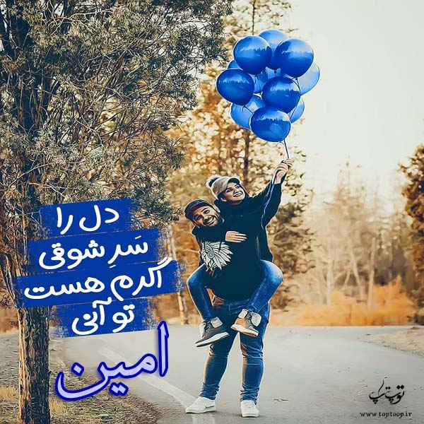 اسم نوشته امین