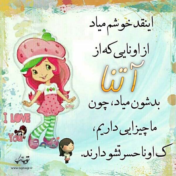 عکس و نوشته اسم آتنا