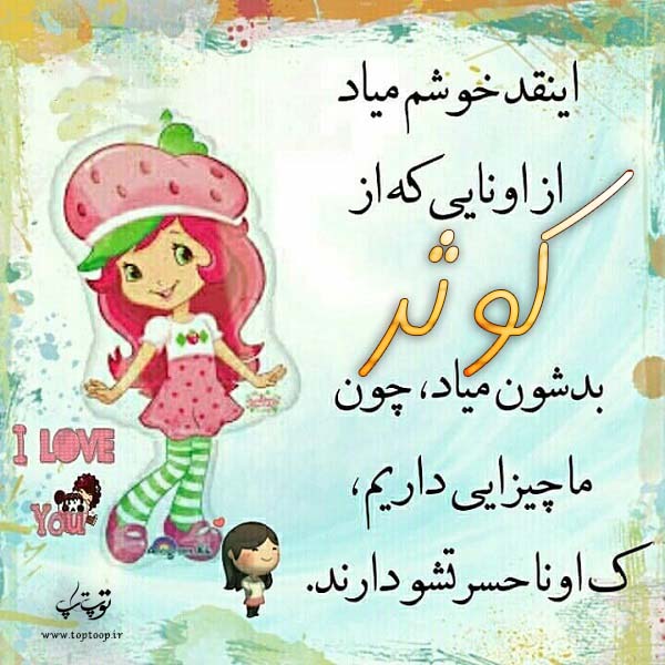 عکس نوشته اسم کوثر