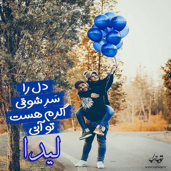 عکس نوشته با اسم لیدا