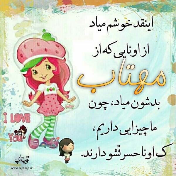 عکس نوشته فانتزی اسم مهتاب