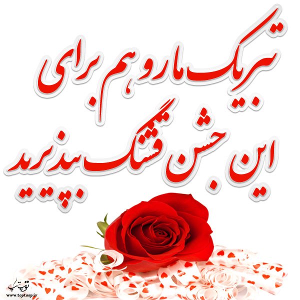 عکس نوشته جشن ختنه سوران مبارک + متن