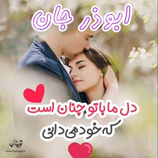 عکس نوشته اسم ابوذر جدید