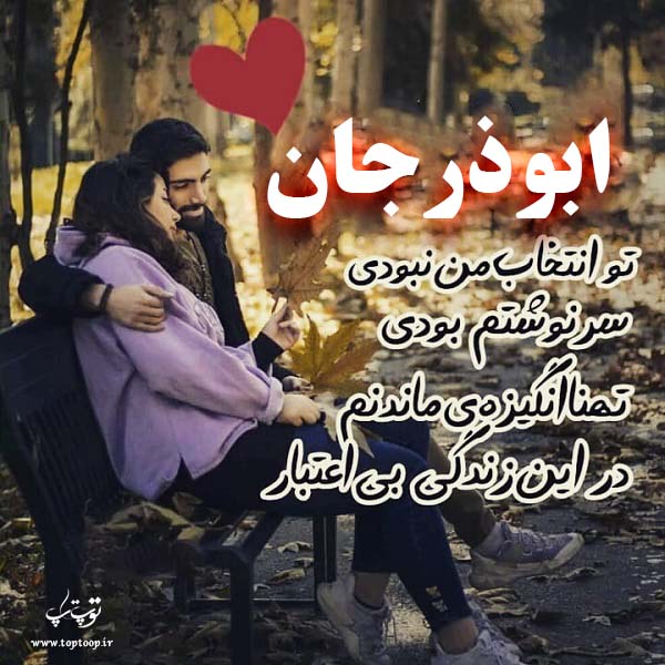 عکس نوشته نام ابوذر