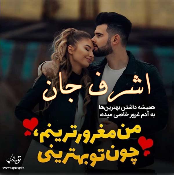 عکس نوشته ی اسم اشرف