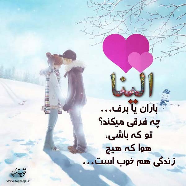 عکس نوشته نام الینا