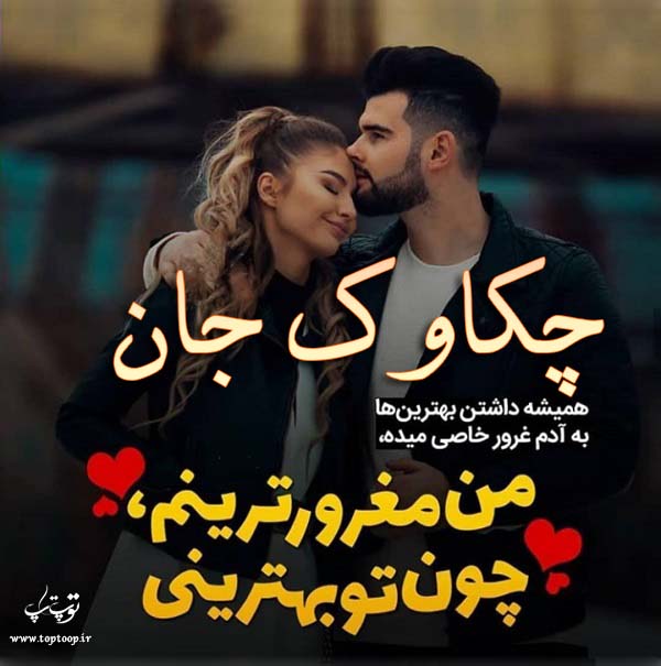 عکس نوشته اسم چکاوک برای پروفایل