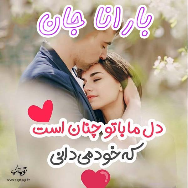 عکس نوشته نام بارانا