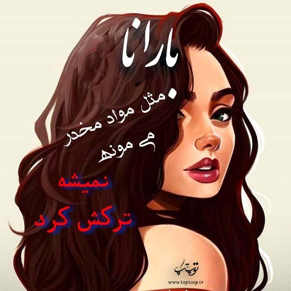 عکس نوشته در مورد اسم بارانا