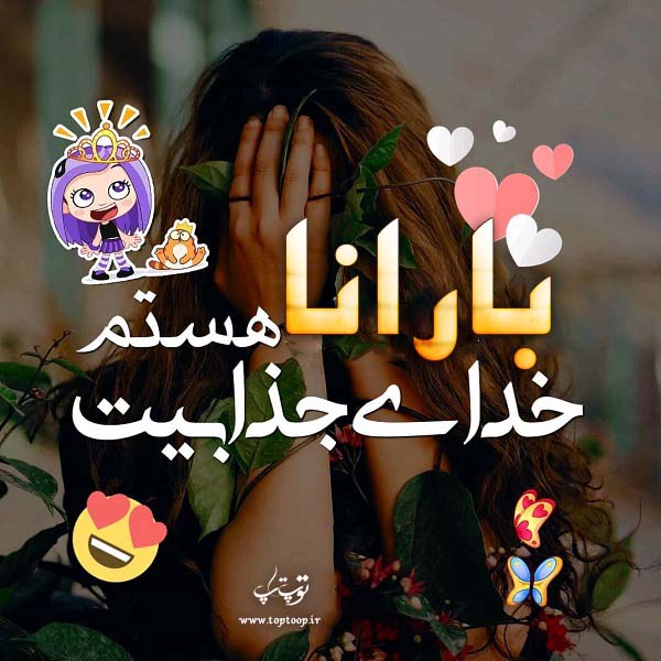 دانلود عکس نوشته اسم بارانا