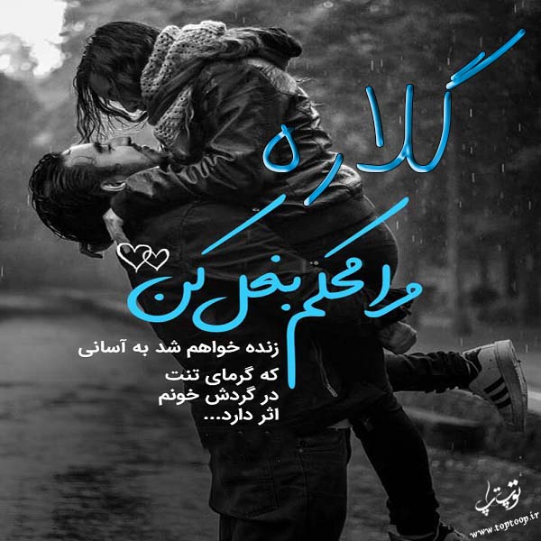 عکس نوشته اسم گلاره